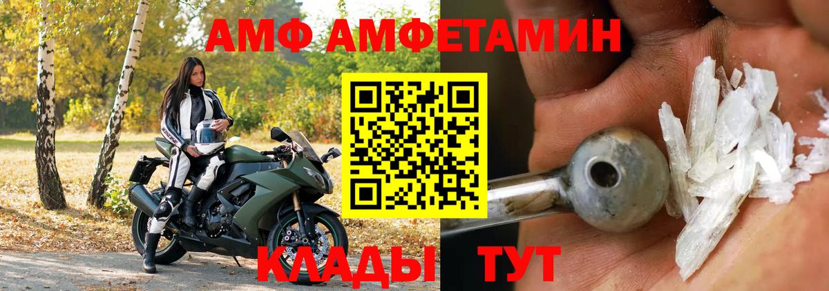 АМФ  АМФЕТАМИН  Вход с VPN  Amphetamine 97%  Мурино 