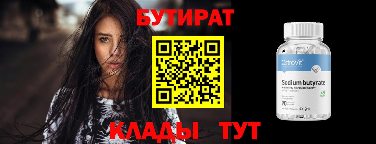 Мурино  БУТИРАТ  Вход с VPN  Бутират бутик 