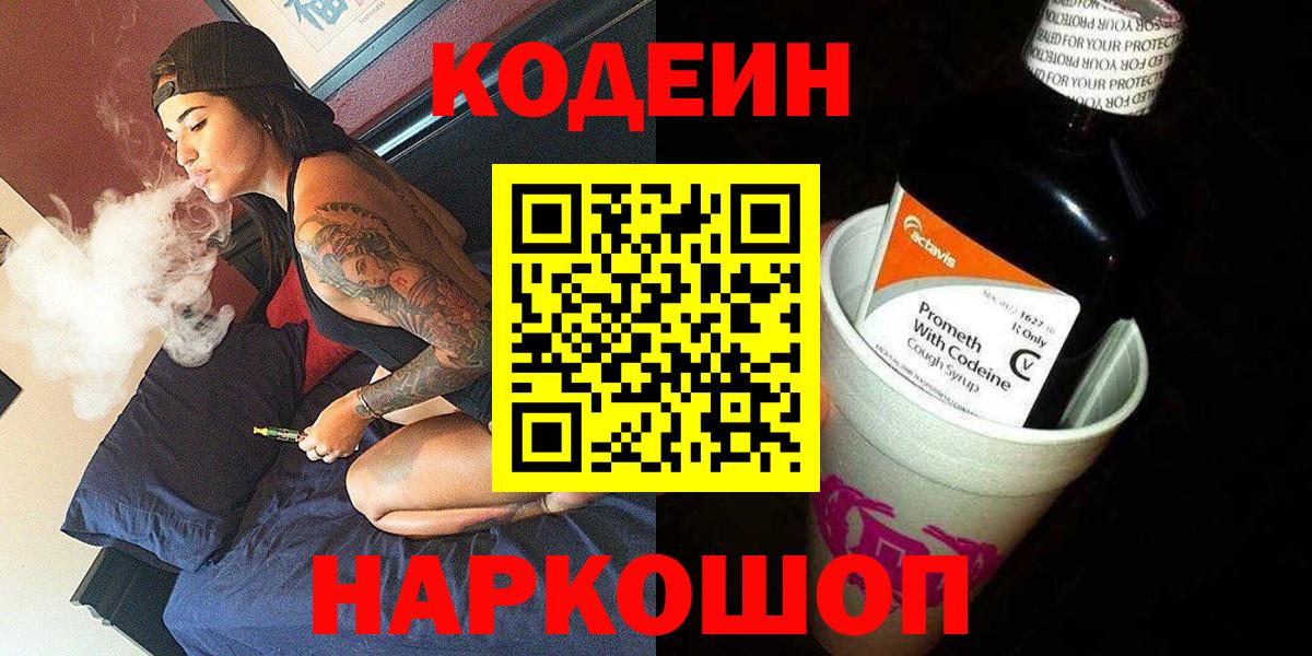 Кодеин напиток Lean (лин)  Codein напиток Lean (лин)  Мурино  Вход с VPN 